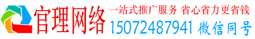 洛南官理百度推广运营